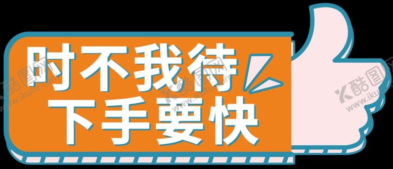 编号：77142905091652571557【酷图网】源文件下载-手举牌