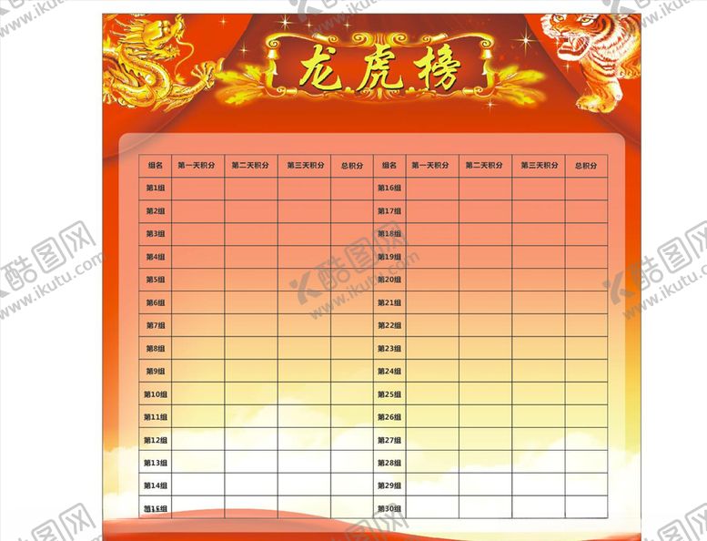 编号：51477007030728185505【酷图网】源文件下载-龙虎榜