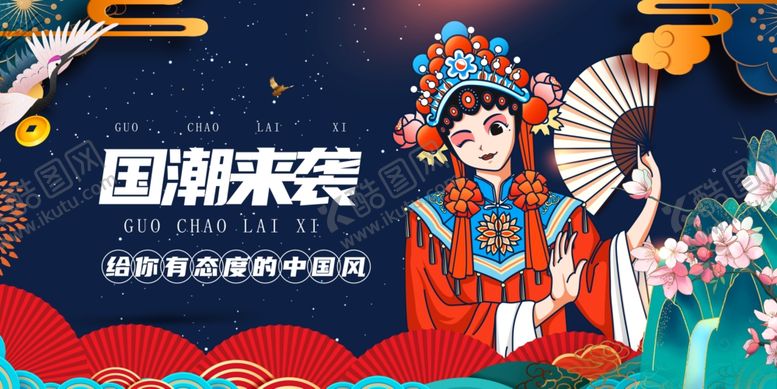 编号：96655902021518204526【酷图网】源文件下载-国潮