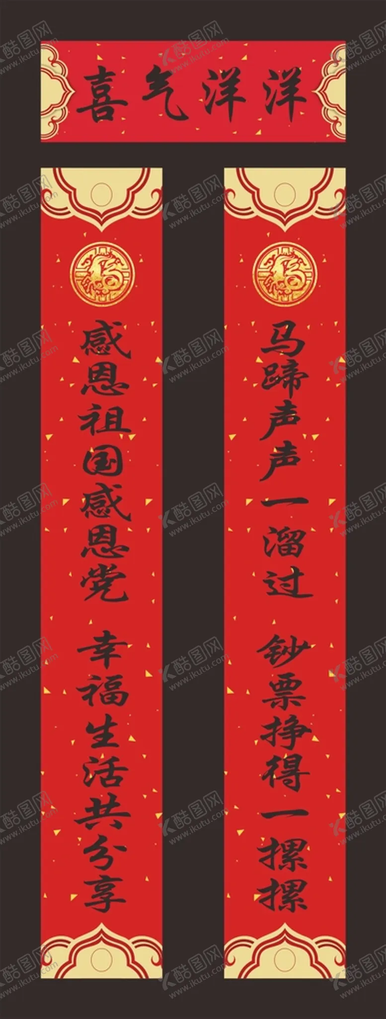 编号：33634201302046456260【酷图网】源文件下载-羊年对联春联