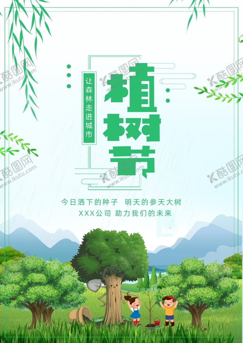 编号：38447309161453374988【酷图网】源文件下载-植树节字体可编辑
