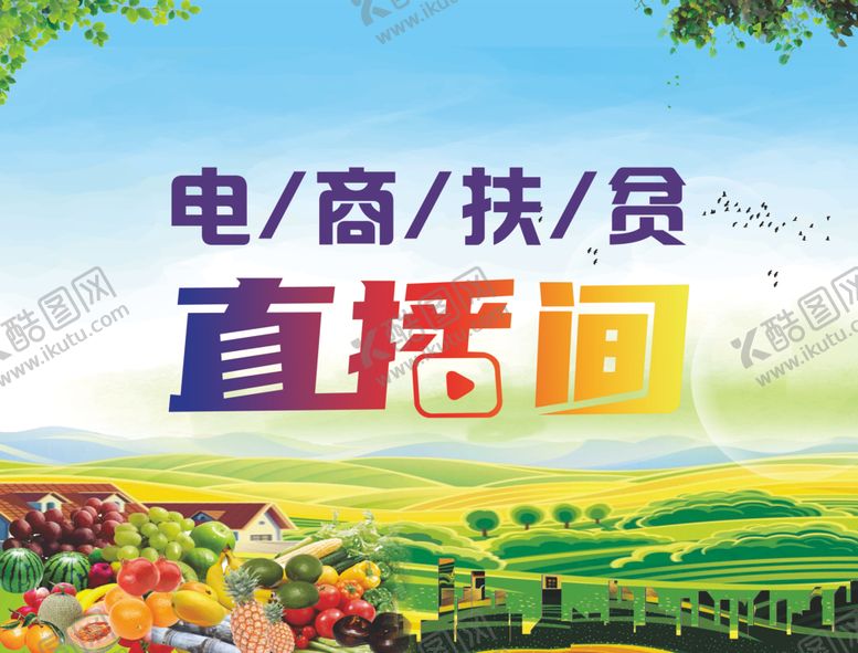 编号：34977310311253575303【酷图网】源文件下载-直播间