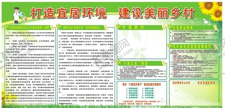 编号：63686109121323505660【酷图网】源文件下载-打造宜居环境建设美丽乡村