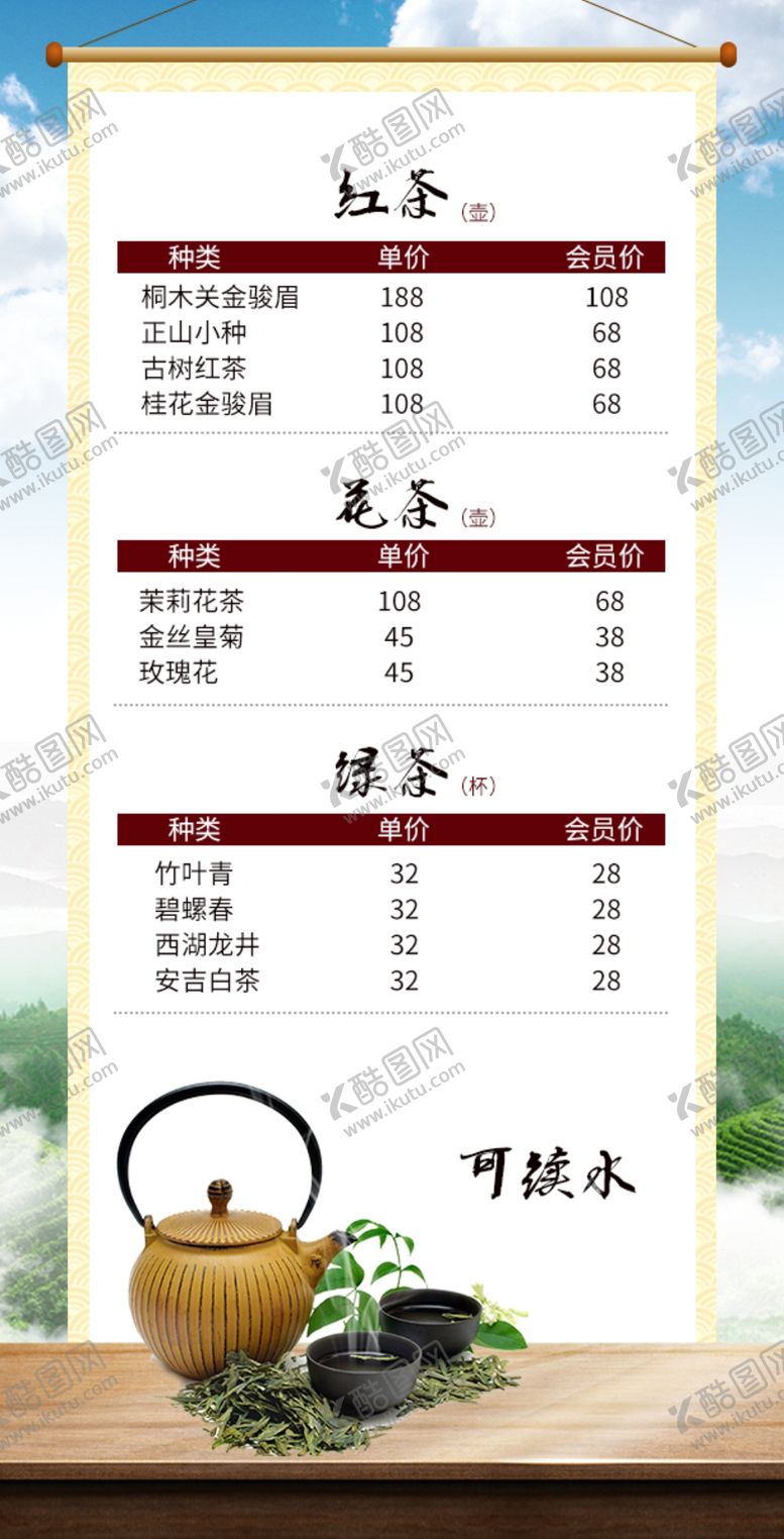 编号：45159109161651491242【酷图网】源文件下载-茶叶价格表