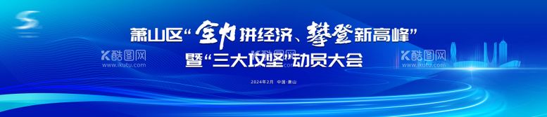 编号：35629612020810292113【酷图网】源文件下载-蓝色动员大会主视觉