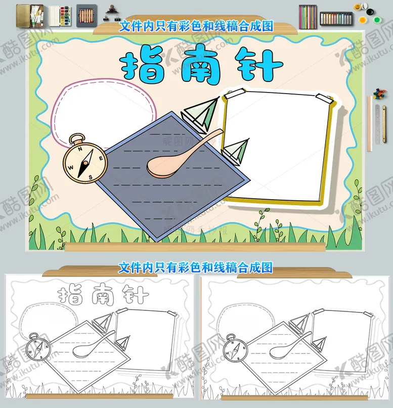 编号：71238410010609398053【酷图网】源文件下载-指南针小报手抄报模板