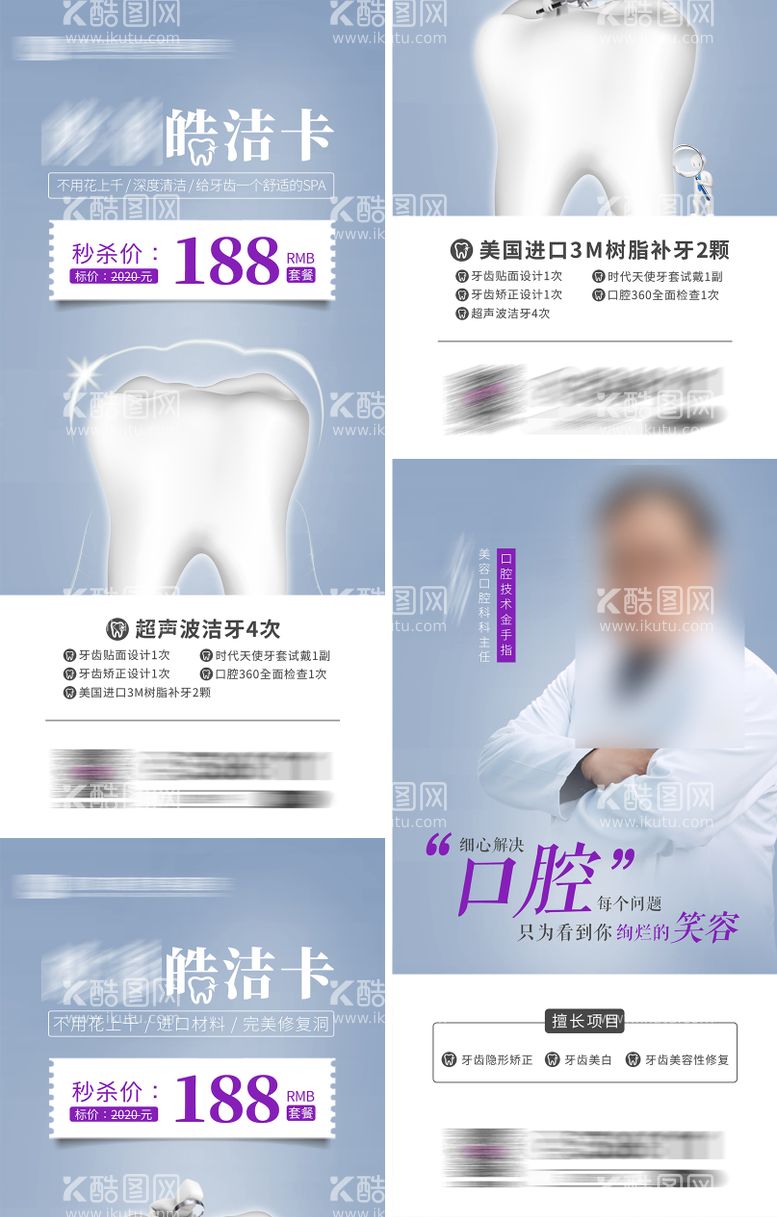 编号：69904011160431589032【酷图网】源文件下载-牙齿口腔美白卡