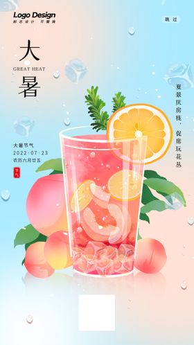 酒吧24节气大暑海报