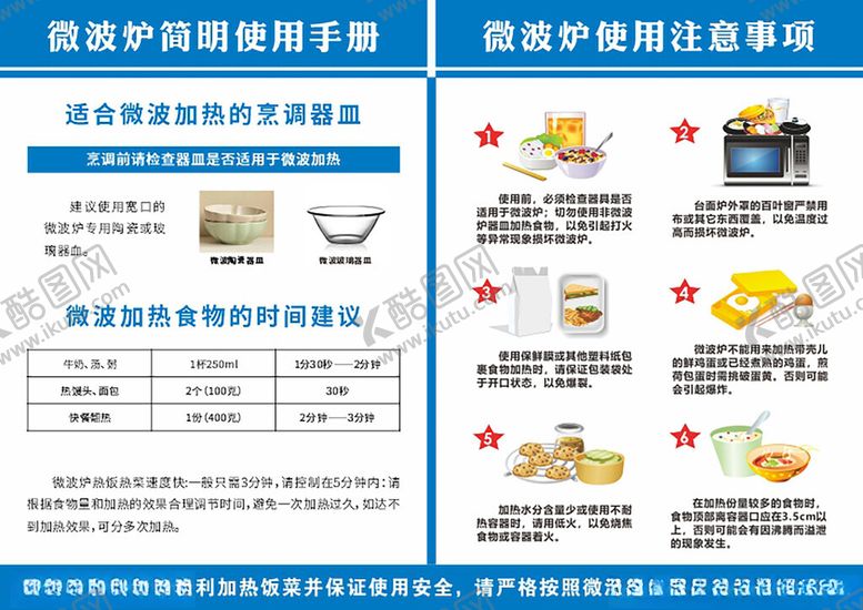 编号：41743801310134576604【酷图网】源文件下载-微波炉使用手册