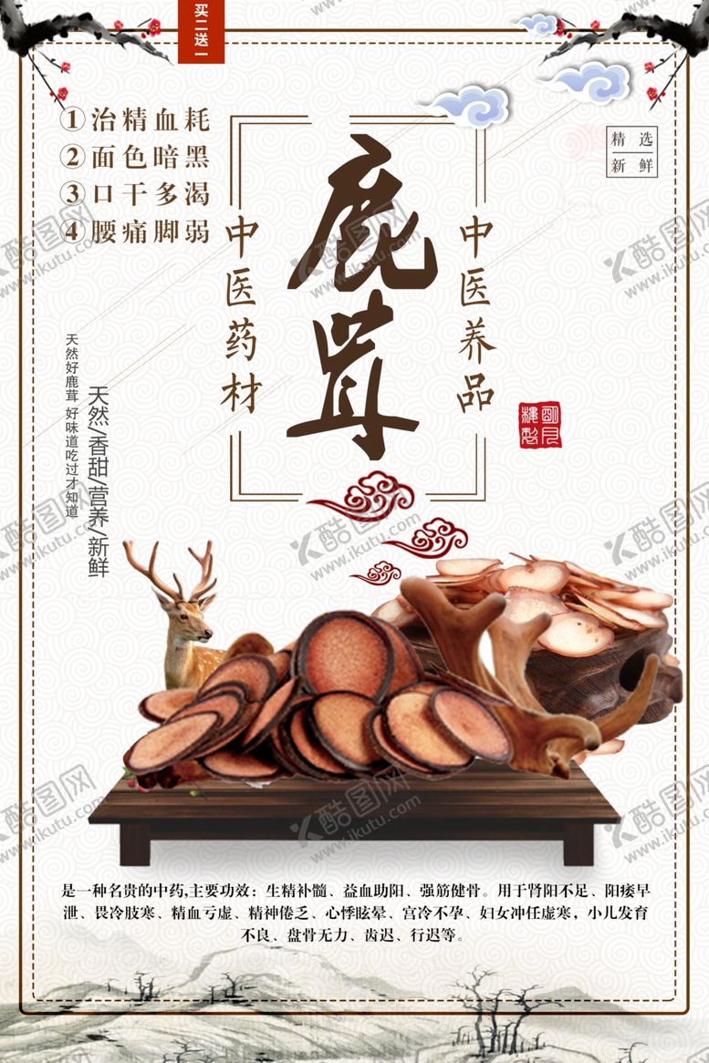 编号：12185401271712406563【酷图网】源文件下载-鹿茸