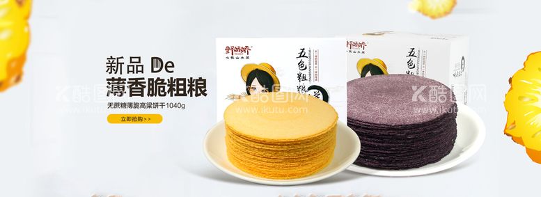 编号：05186910090357516940【酷图网】源文件下载-美食横幅