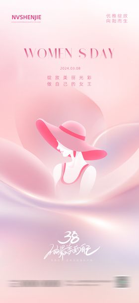 地产妇女节海报