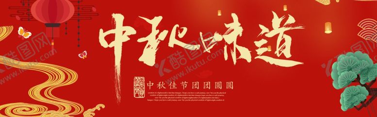 编号：82203207062128474732【酷图网】源文件下载-中秋节
