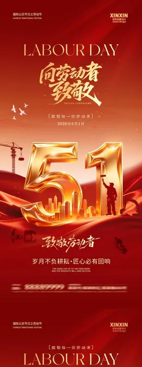 劳动节放假通知红金系列海报
