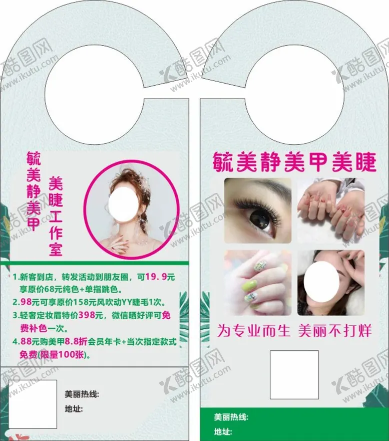 编号：72596310090422453569【酷图网】源文件下载-美甲门挂卡