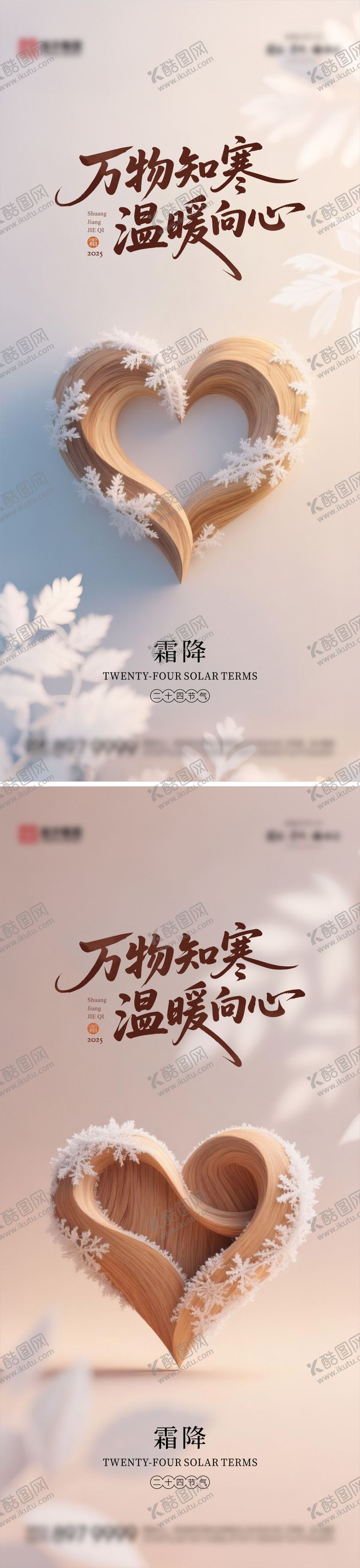 编号：58393410221713276377【酷图网】源文件下载-霜降海报01
