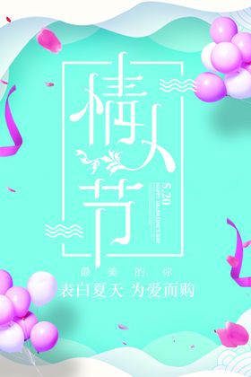 唯美浪漫520表白日手机宣传