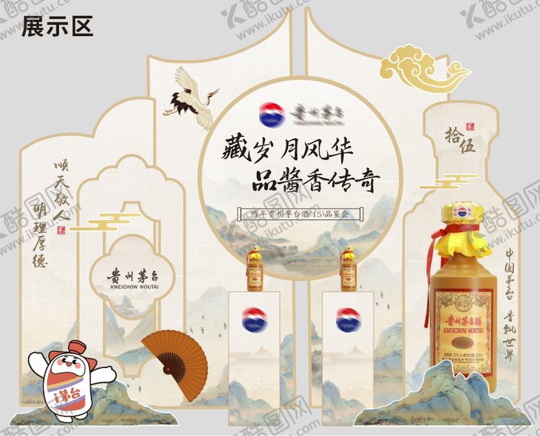 编号：21004110040519579889【酷图网】源文件下载-茅台精品品鉴会 