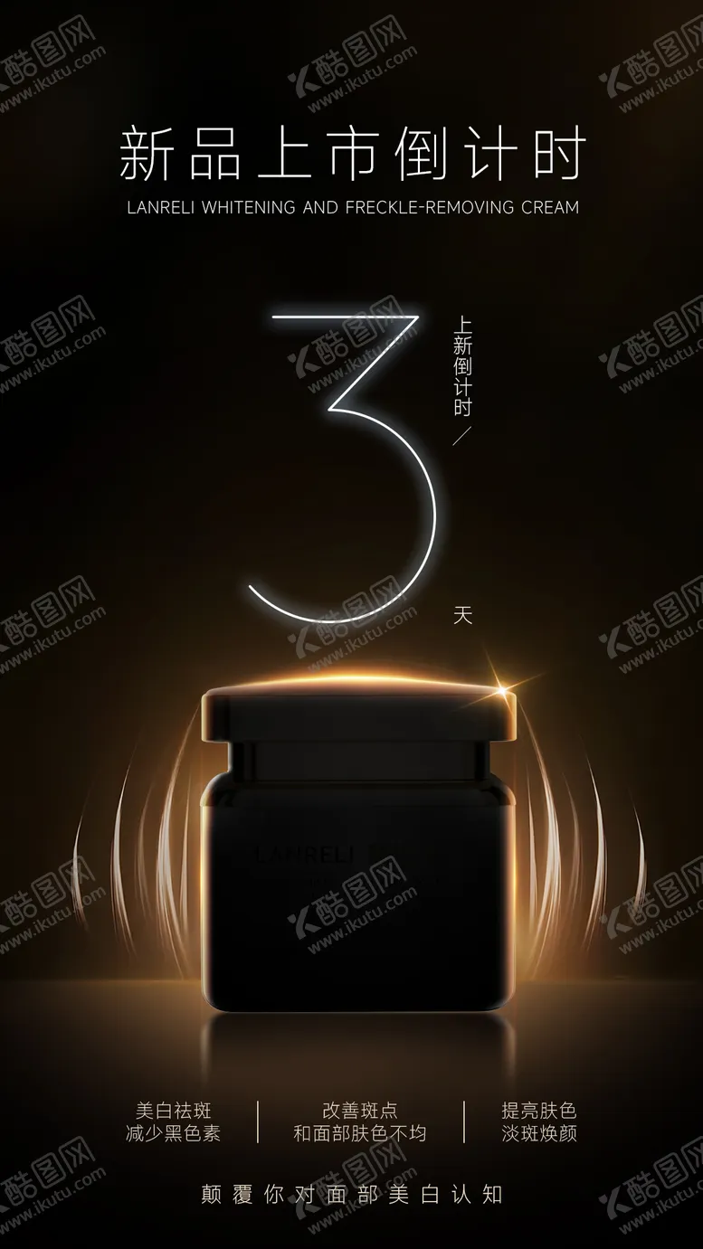 编号：38225309080803124051【酷图网】源文件下载-新品上市倒计时海报