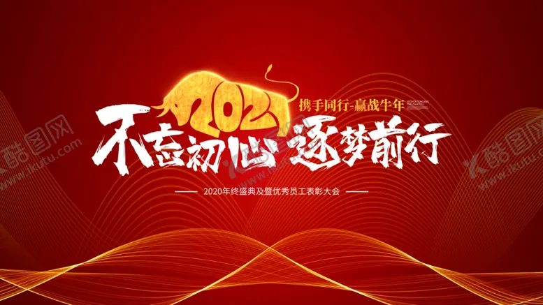 编号：25751203261350027175【酷图网】源文件下载-年会背景