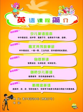 英语培训单