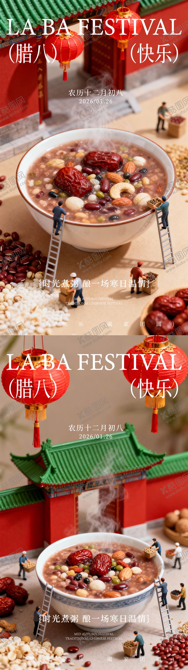 编号：72386601190203251002【酷图网】源文件下载-腊八节海报