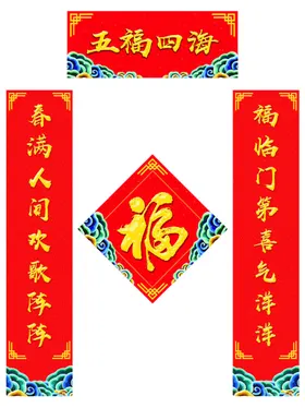 对联广告新春节超市装饰素材