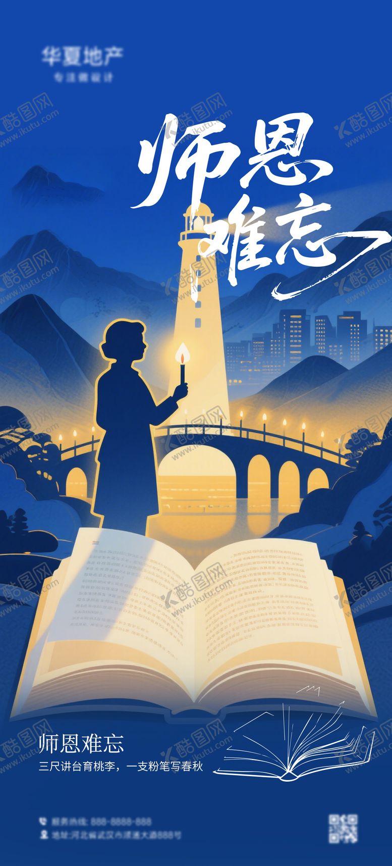 编号：80591908242306329474【酷图网】源文件下载-教师节海报