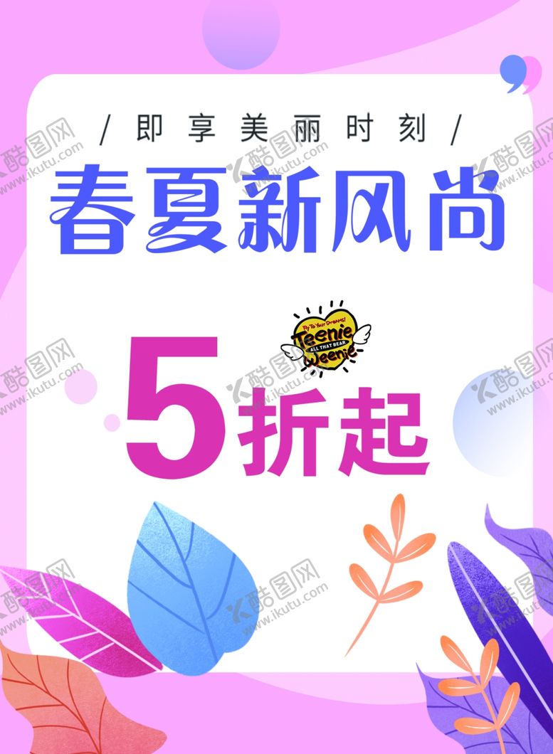 编号：69272709191025548934【酷图网】源文件下载-服装海报