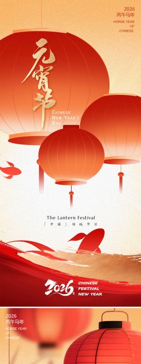 元宵节圆满灯笼中国风喜庆新年海报