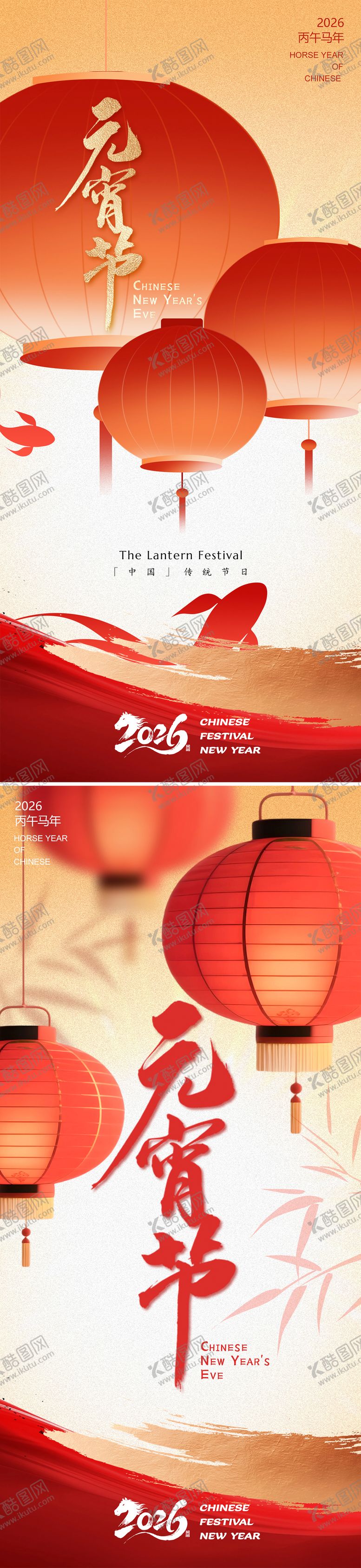 编号：87706802280207325953【酷图网】源文件下载-元宵节圆满灯笼中国风喜庆新年海报