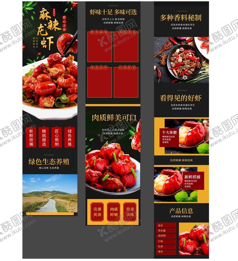 编号：90647209211838204586【酷图网】源文件下载-海鲜描述页