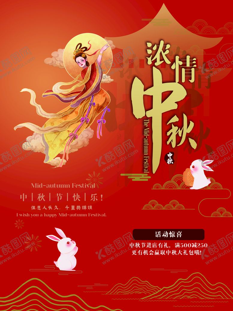 编号：71809210231737089414【酷图网】源文件下载-浓情中秋
