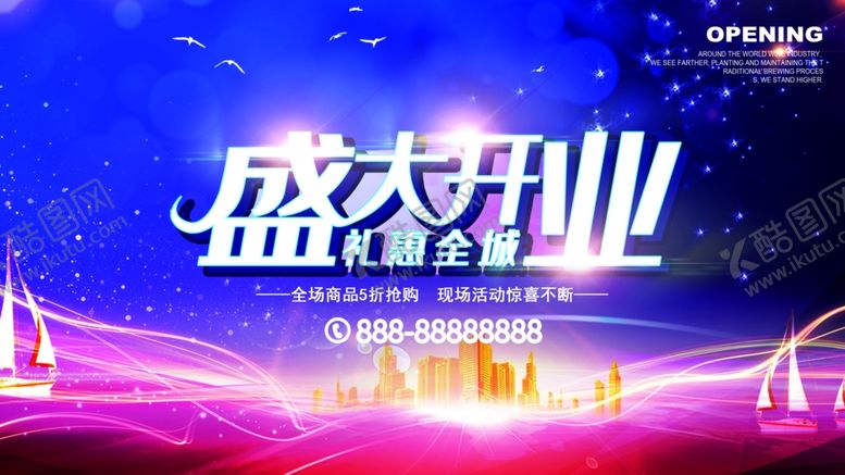 编号：89298407041057049274【酷图网】源文件下载-盛大开业