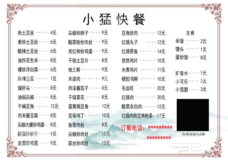 编号：91030602181221168136【酷图网】源文件下载-餐厅菜单