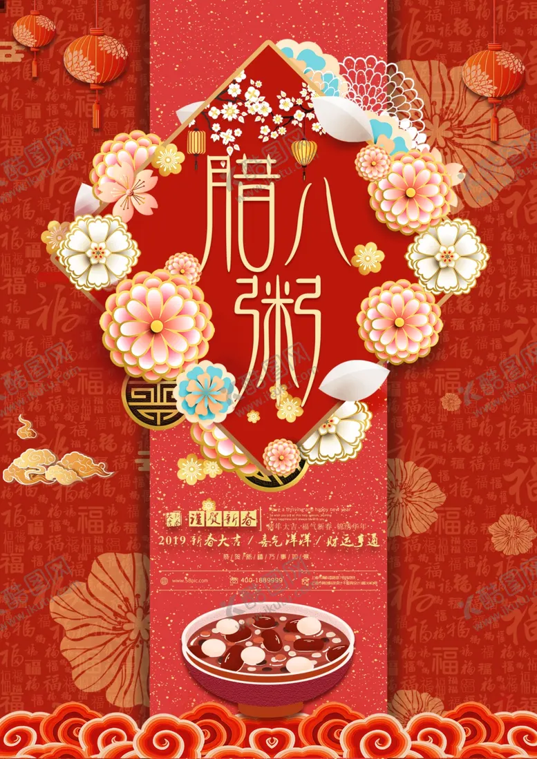 编号：41200704152335589367【酷图网】源文件下载-腊八粥腊八节