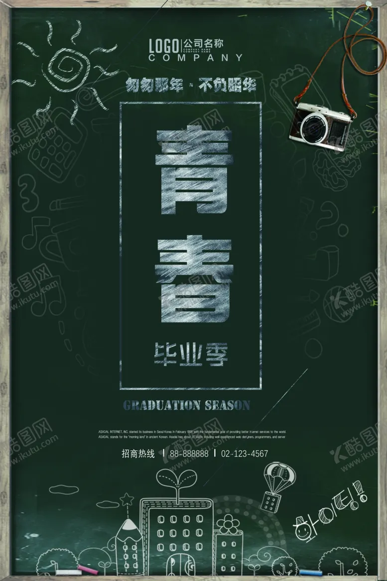 编号：50022805021315144271【酷图网】源文件下载-青春毕业季