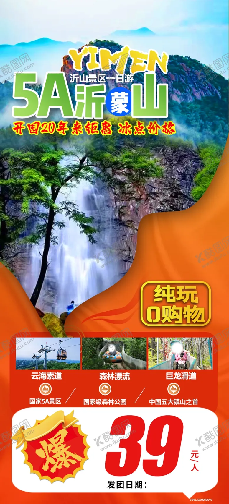 编号：81940210081217548370【酷图网】源文件下载-沂蒙山云海索道