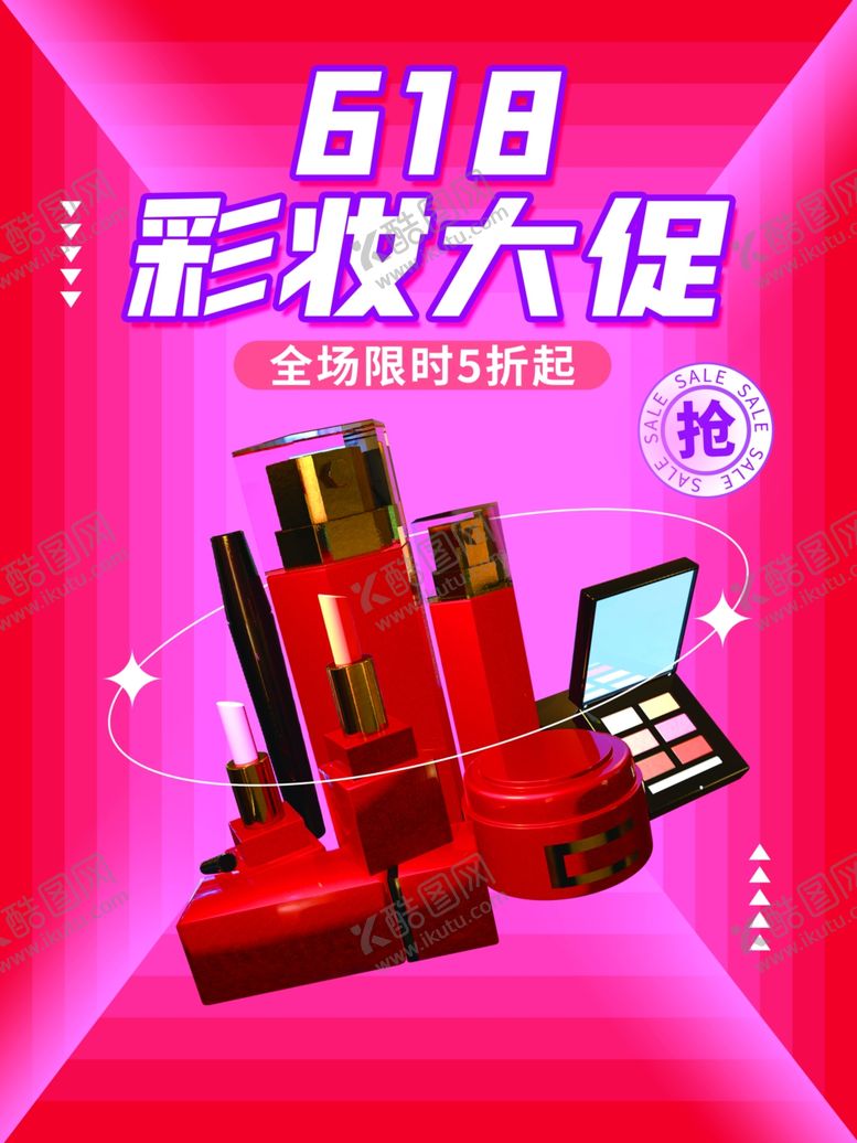 编号：53178204160106221961【酷图网】源文件下载-618彩妆大促海报