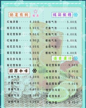 饮品菜单