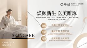 美容护肤宣传海报设计