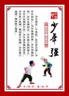 少年强
