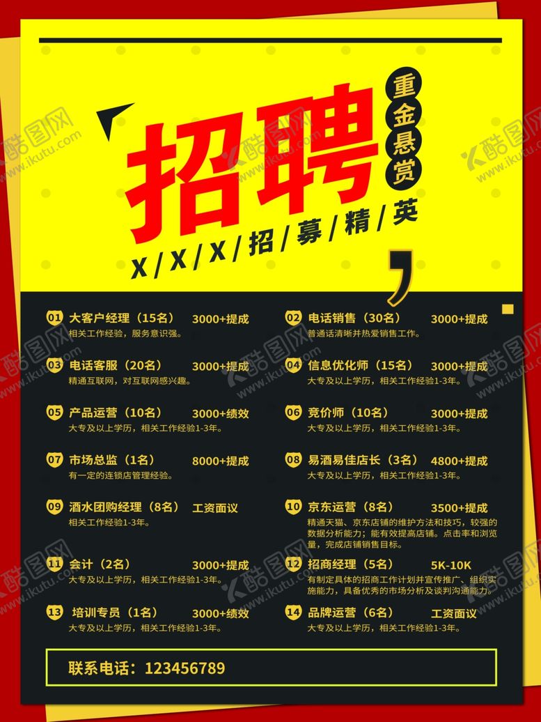 编号：99845007062316326506【酷图网】源文件下载-招聘广告