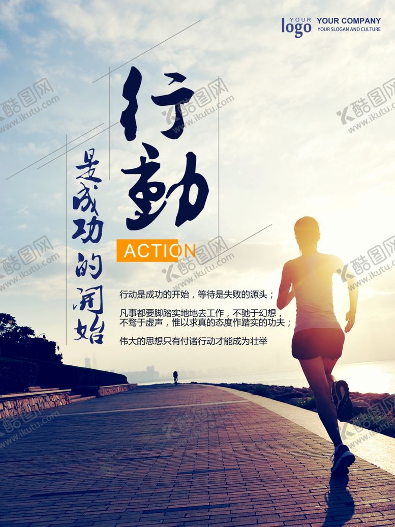 编号：44165505040624479140【酷图网】源文件下载-励志海报