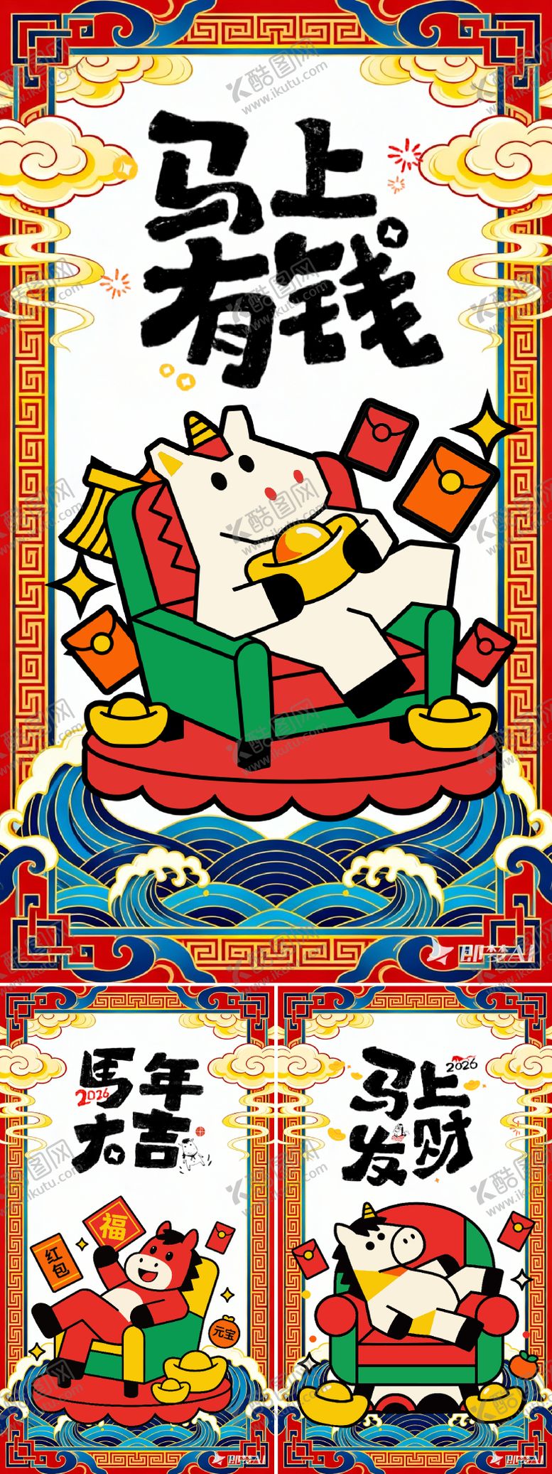 编号：50878602281415298612【酷图网】源文件下载-国潮年俗系列