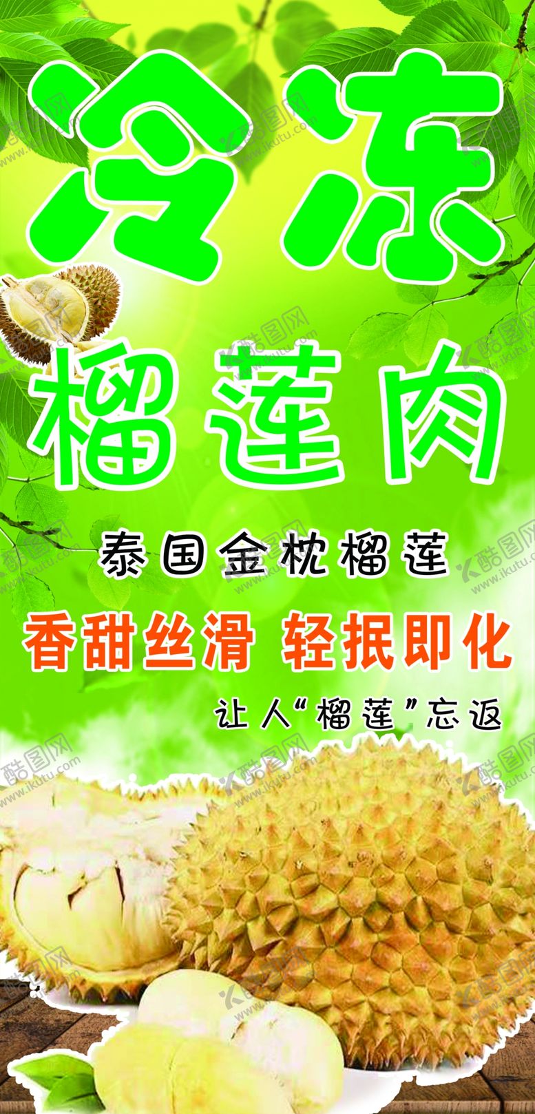 编号：96184005090354402168【酷图网】源文件下载-冷冻榴莲肉