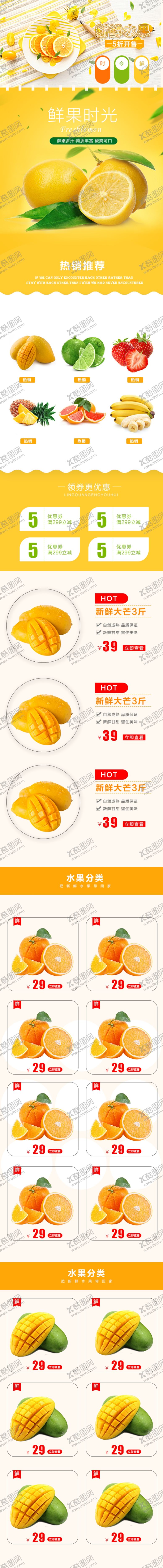 编号：16008909280838461453【酷图网】源文件下载-食品详情页