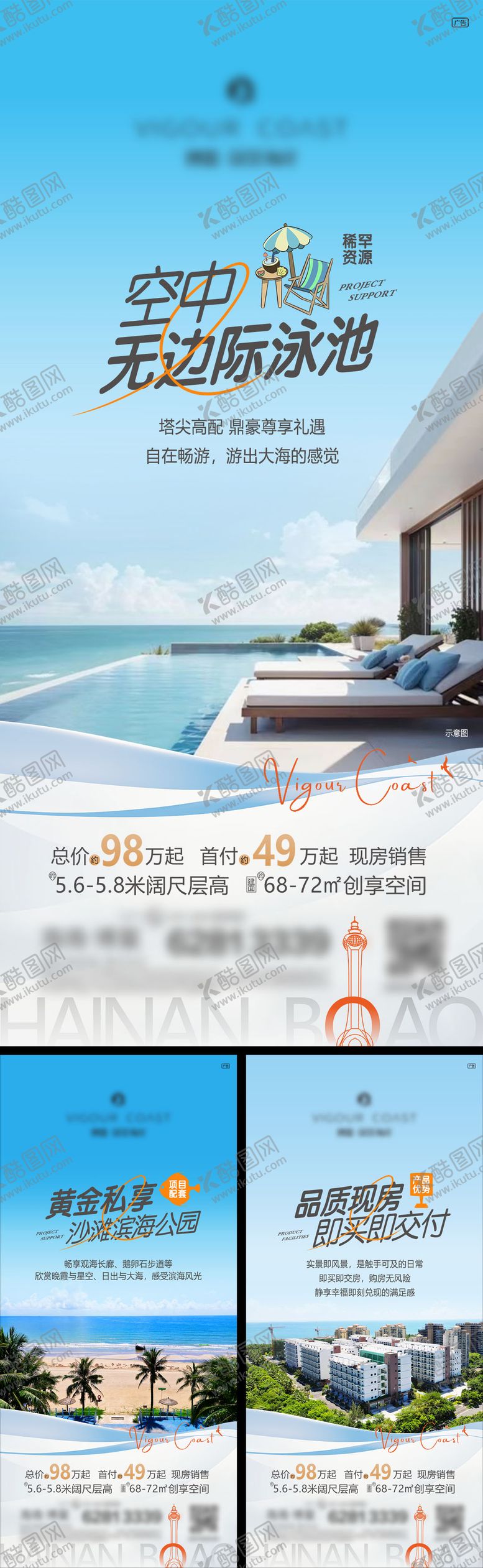 编号：97232205111254157925【酷图网】源文件下载-地产海景配套价值系列海报