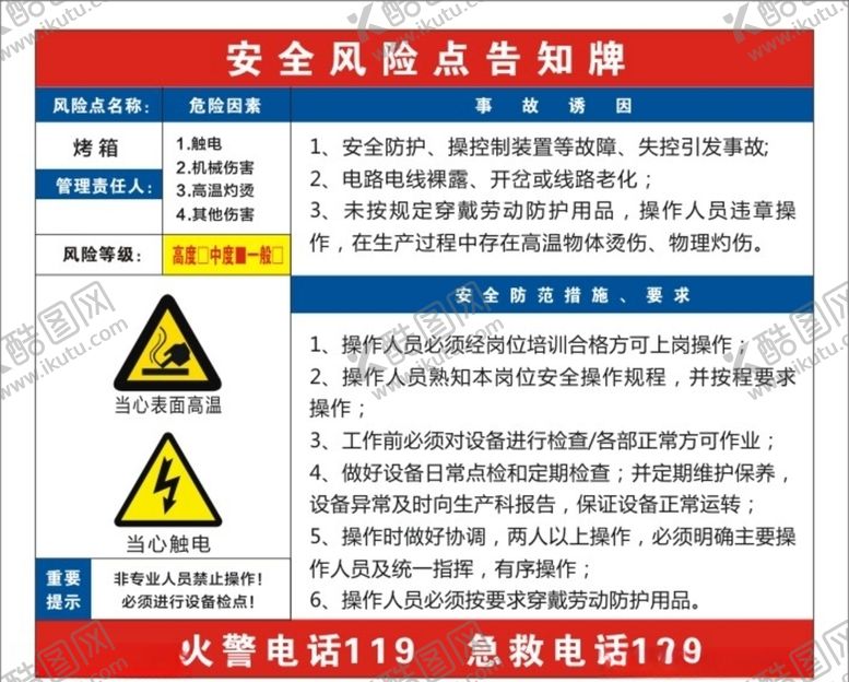 编号：91059610221533226209【酷图网】源文件下载-安全风险点