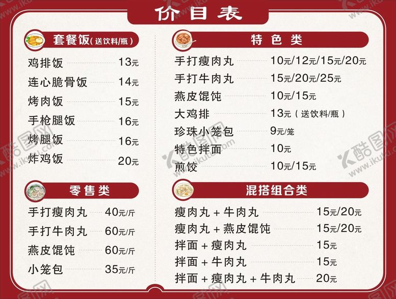 编号：69432809181059167186【酷图网】源文件下载-价目表